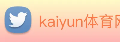 kaiyun体育网址 logo
